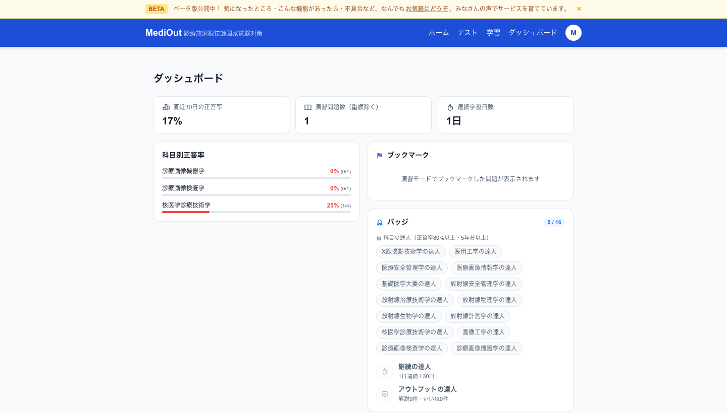 ダッシュボード