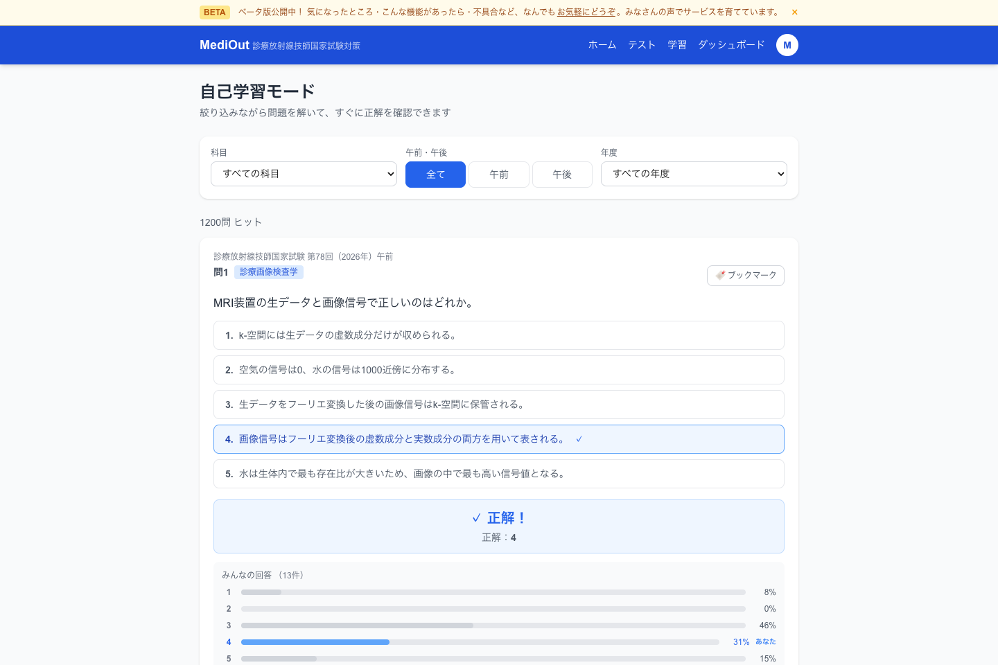 自己学習モード