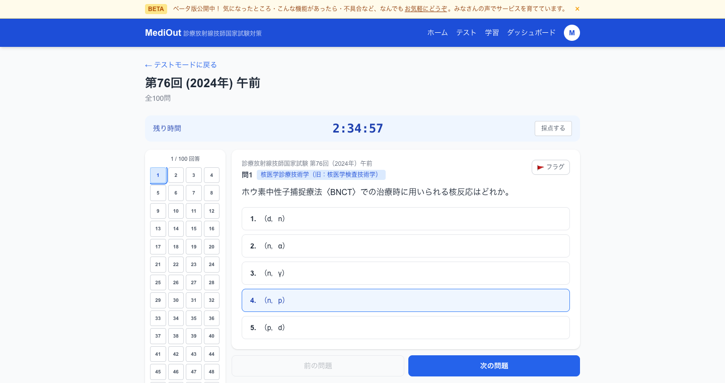 テストモード