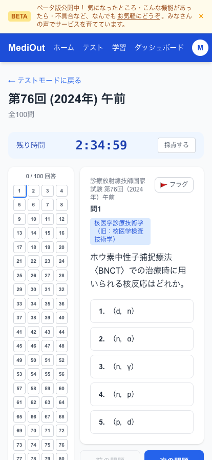テストモード